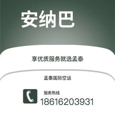 北票市到安纳巴海运价格查询|北票市至阿尔及利亚安纳巴国际海运整柜拼箱订舱2