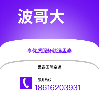 北镇市到波哥大海运价格查询|北镇市至哥伦比亚波哥大国际海运整柜拼箱订舱2