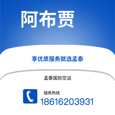 北镇市到阿布贾海运价格查询|北镇市至尼日利亚阿布贾国际海运整柜拼箱订舱2