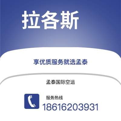 北镇市到拉各斯海运价格查询|北镇市至尼日利亚拉各斯国际海运整柜拼箱订舱2
