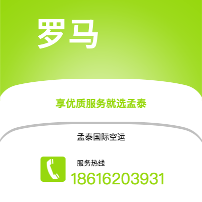 大连市到罗马海运价格查询|大连市至意大利罗马国际海运整柜拼箱订舱2