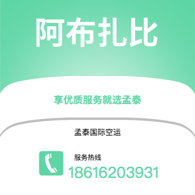 大连市到阿布扎比海运价格查询|大连市至阿联酋阿布扎比国际海运整柜拼箱订舱2