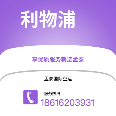抚顺市到利物浦海运价格查询|抚顺市至英国利物浦国际海运整柜拼箱订舱2