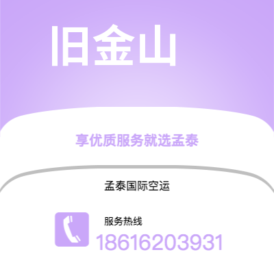 新民市到旧金山海运价格查询|新民市至美国旧金山国际海运整柜拼箱订舱2