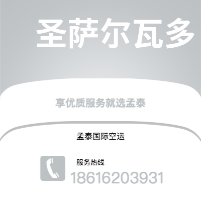 新民市到圣萨尔瓦多海运价格查询|新民市至萨尔瓦多圣萨尔瓦多国际海运整柜拼箱订舱2