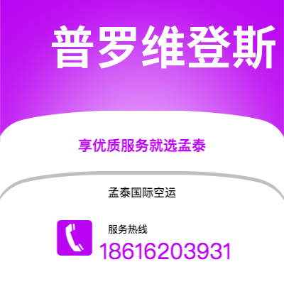 安宁市到普罗维登斯海运价格查询|安宁市至美国普罗维登斯国际海运整柜拼箱订舱2