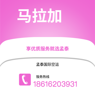 朝阳市到马拉加海运价格查询|朝阳市至西班牙马拉加国际海运整柜拼箱订舱2