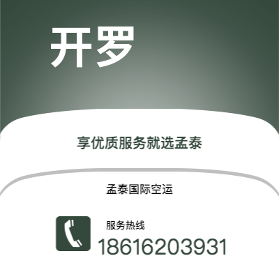 朝阳市到开罗海运价格查询|朝阳市至埃及开罗国际海运整柜拼箱订舱2