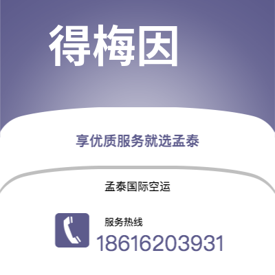 临江市到得梅因海运价格查询|临江市至美国得梅因国际海运整柜拼箱订舱2
