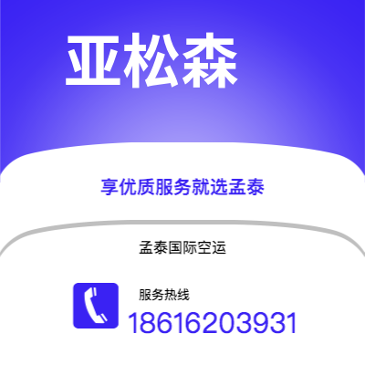沈阳市到亚松森海运价格查询|沈阳市至巴拉圭亚松森国际海运整柜拼箱订舱2