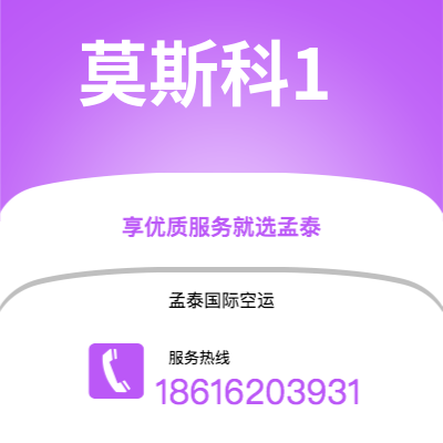 沈阳市到莫斯科1海运价格查询|沈阳市至俄罗斯莫斯科1国际海运整柜拼箱订舱2
