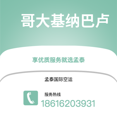 沈阳市到哥大基纳巴卢海运价格查询|沈阳市至马来西亚哥大基纳巴卢国际海运整柜拼箱订舱2