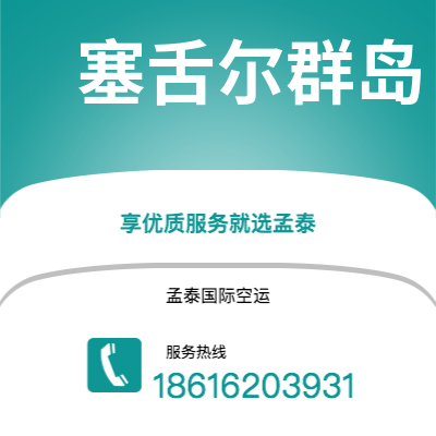 灯塔市到塞舌尔群岛海运价格查询|灯塔市至马埃塞舌尔群岛国际海运整柜拼箱订舱2