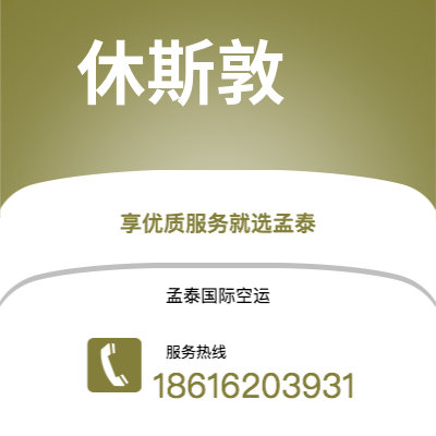 盘锦市到休斯敦海运价格查询|盘锦市至美国休斯敦国际海运整柜拼箱订舱2