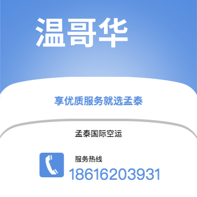 营口市到温哥华海运价格查询|营口市至加拿大温哥华国际海运整柜拼箱订舱2