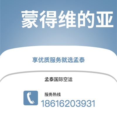 营口市到蒙得维的亚海运价格查询|营口市至乌拉圭蒙得维的亚国际海运整柜拼箱订舱2