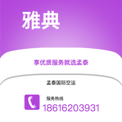 营口市到雅典海运价格查询|营口市至希腊雅典国际海运整柜拼箱订舱2