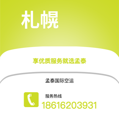 营口市到札幌海运价格查询|营口市至日本札幌国际海运整柜拼箱订舱2