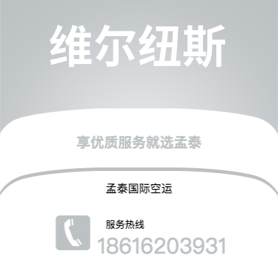 葫芦岛市到维尔纽斯海运价格查询|葫芦岛市至立陶宛维尔纽斯国际海运整柜拼箱订舱2