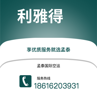 葫芦岛市到利雅得海运价格查询|葫芦岛市至沙特阿拉伯利雅得国际海运整柜拼箱订舱2