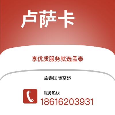 葫芦岛市到卢萨卡海运价格查询|葫芦岛市至赞比亚卢萨卡国际海运整柜拼箱订舱2