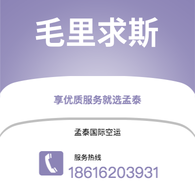 葫芦岛市到毛里求斯海运价格查询|葫芦岛市至毛里求斯毛里求斯国际海运整柜拼箱订舱2