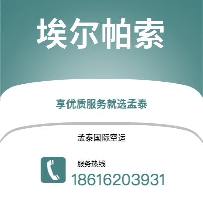 辽阳市到埃尔帕索海运价格查询|辽阳市至美国埃尔帕索国际海运整柜拼箱订舱2