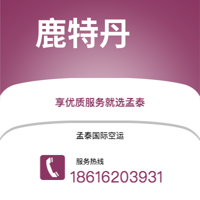 辽阳市到鹿特丹海运价格查询|辽阳市至荷兰鹿特丹国际海运整柜拼箱订舱2
