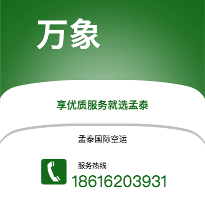 辽阳市到万象海运价格查询|辽阳市至老挝万象国际海运整柜拼箱订舱2