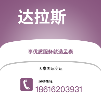 铁岭市到达拉斯海运价格查询|铁岭市至美国达拉斯国际海运整柜拼箱订舱2
