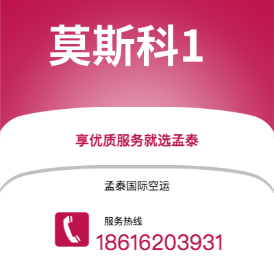 铁岭市到莫斯科1海运价格查询|铁岭市至俄罗斯莫斯科1国际海运整柜拼箱订舱2