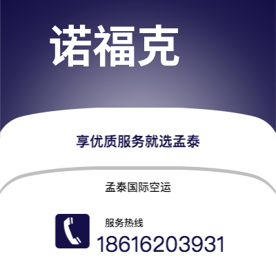 锦州市到诺福克海运价格查询|锦州市至美国诺福克国际海运整柜拼箱订舱2