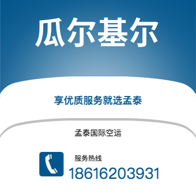 锦州市到瓜尔基尔海运价格查询|锦州市至厄瓜多尔瓜尔基尔国际海运整柜拼箱订舱2