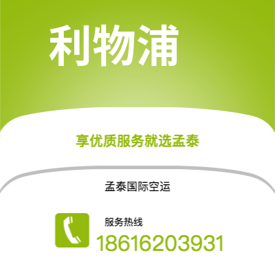 锦州市到利物浦海运价格查询|锦州市至英国利物浦国际海运整柜拼箱订舱2