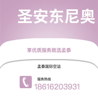 鞍山市到圣安东尼奥海运价格查询|鞍山市至美国圣安东尼奥国际海运整柜拼箱订舱2