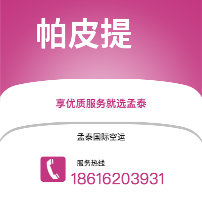 鞍山市到帕皮提海运价格查询|鞍山市至法属波利尼帕皮提国际海运整柜拼箱订舱2