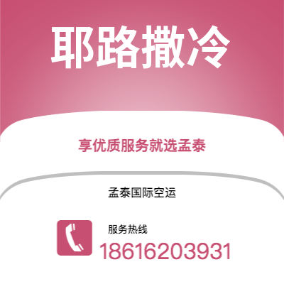 重庆市到耶路撒冷海运价格查询|重庆市至以色列耶路撒冷国际海运整柜拼箱订舱2