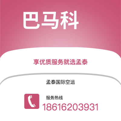 华阴市到巴马科海运价格查询|华阴市至马里巴马科国际海运整柜拼箱订舱2