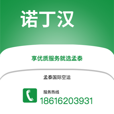 咸阳市到诺丁汉海运价格查询|咸阳市至英国诺丁汉国际海运整柜拼箱订舱2