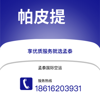 商洛市到帕皮提海运价格查询|商洛市至法属波利尼帕皮提国际海运整柜拼箱订舱2