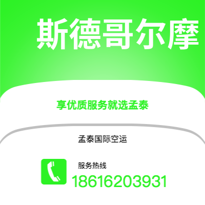 子长市到斯德哥尔摩海运价格查询|子长市至瑞典斯德哥尔摩国际海运整柜拼箱订舱2