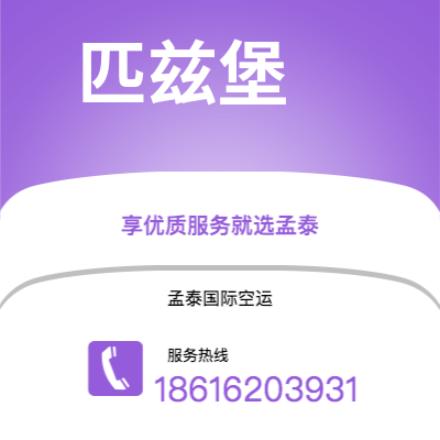 安康市到匹兹堡海运价格查询|安康市至美国匹兹堡国际海运整柜拼箱订舱2