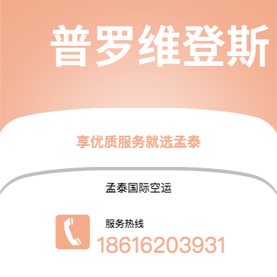 延安市到普罗维登斯海运价格查询|延安市至美国普罗维登斯国际海运整柜拼箱订舱2
