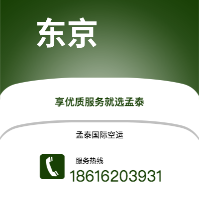 延安市到东京海运价格查询|延安市至日本东京国际海运整柜拼箱订舱2
