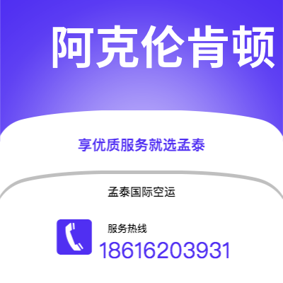 彬州市到阿克伦肯顿海运价格查询|彬州市至美国阿克伦肯顿国际海运整柜拼箱订舱2