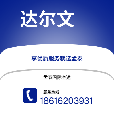 彬州市到达尔文海运价格查询|彬州市至澳大利亚达尔文国际海运整柜拼箱订舱2