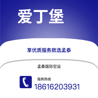 榆林市到爱丁堡海运价格查询|榆林市至英国爱丁堡国际海运整柜拼箱订舱2
