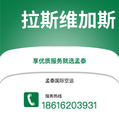 渭南市到拉斯维加斯海运价格查询|渭南市至美国拉斯维加斯国际海运整柜拼箱订舱2
