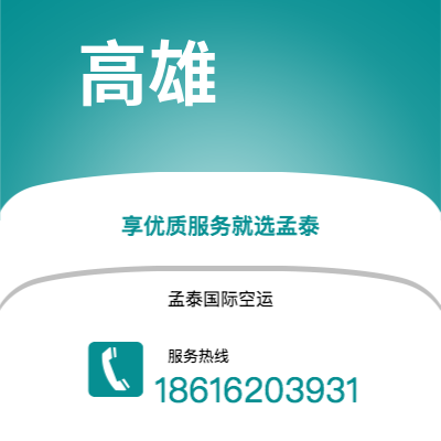 神木市到高雄海运价格查询|神木市至中国高雄国际海运整柜拼箱订舱2