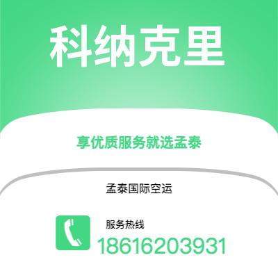 西安市到科纳克里海运价格查询|西安市至几内亚科纳克里国际海运整柜拼箱订舱2